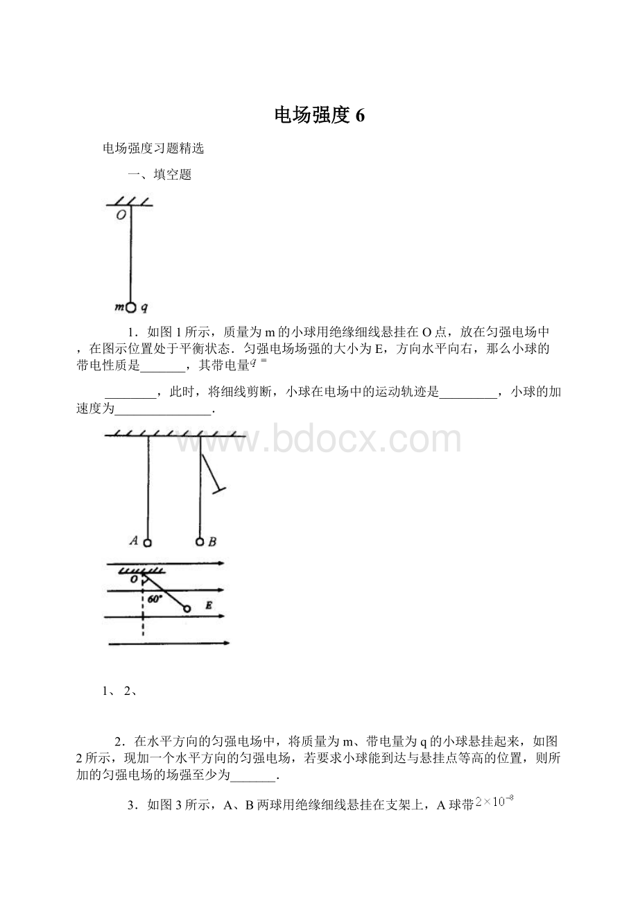 电场强度6.docx_第1页