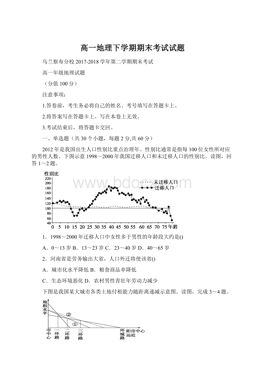 高一地理下学期期末考试试题Word格式.docx