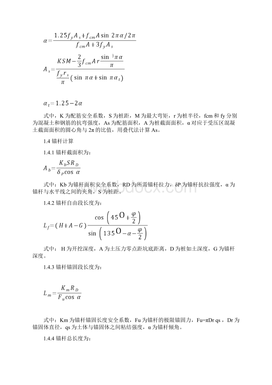 桩锚设计计算书.docx_第2页