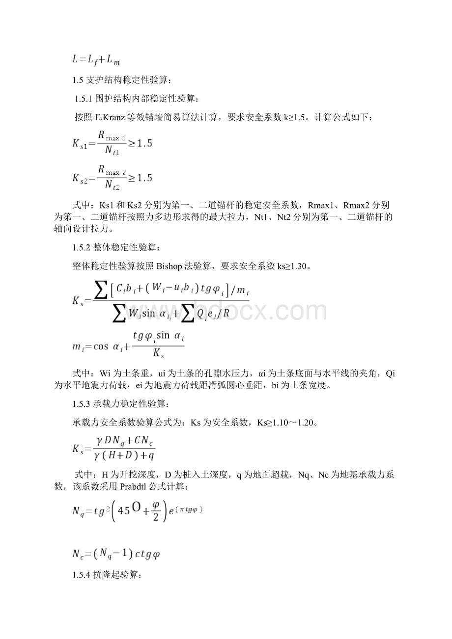 桩锚设计计算书.docx_第3页