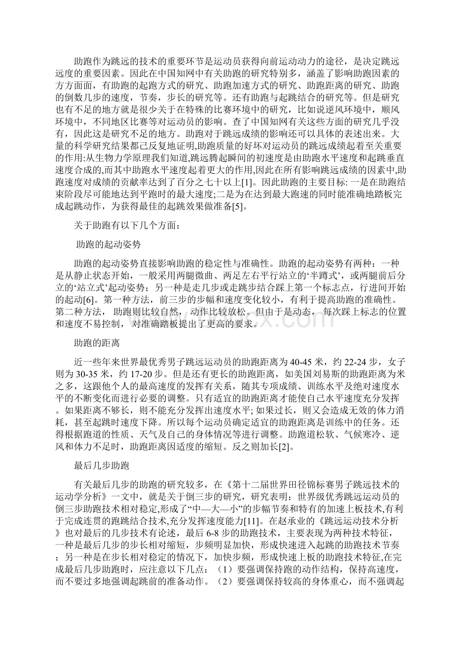 跳远的技术分析Word下载.docx_第2页