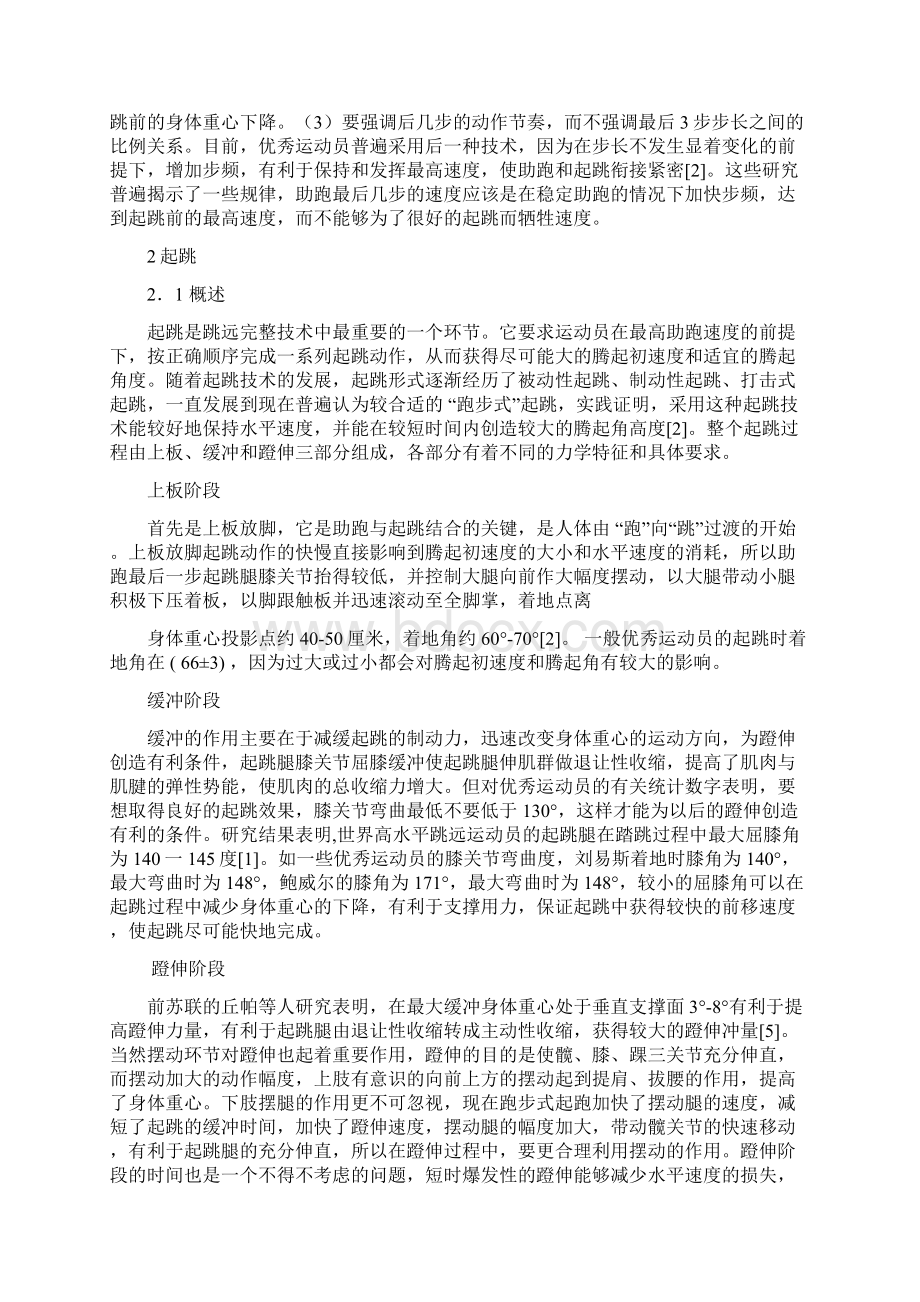 跳远的技术分析.docx_第3页