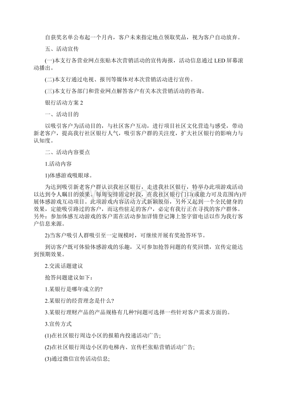 银行活动活动精选合集.docx_第2页