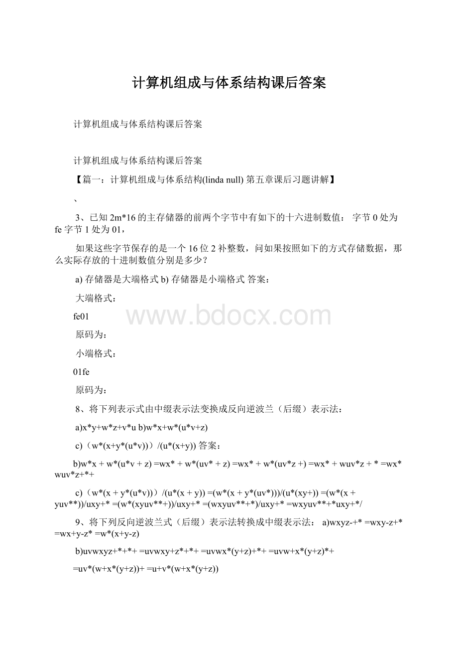 计算机组成与体系结构课后答案.docx