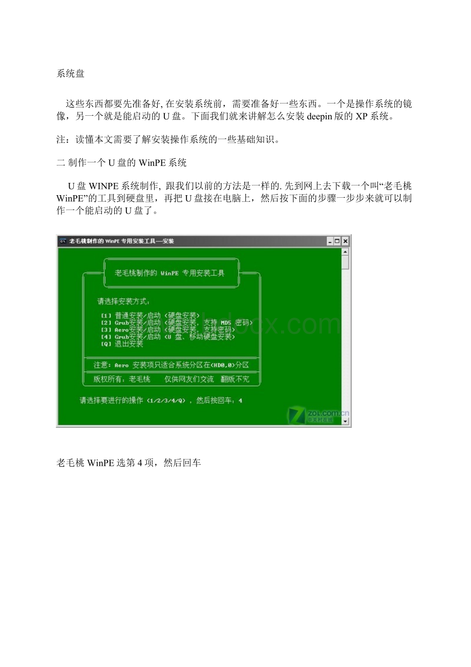 如何用U盘安装GHOSTXP系统.docx_第3页