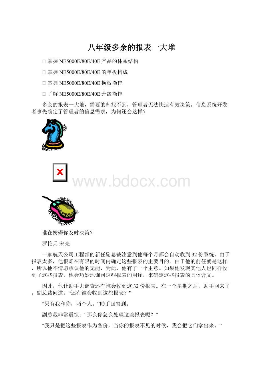 八年级多余的报表一大堆.docx_第1页