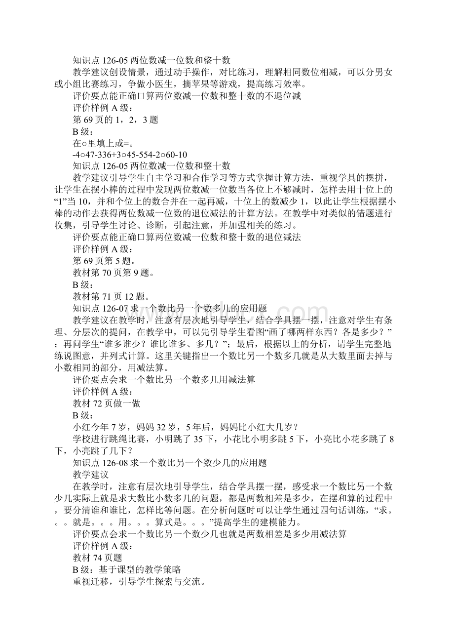 100以内的加减法一单元分析及教学建议.docx_第3页