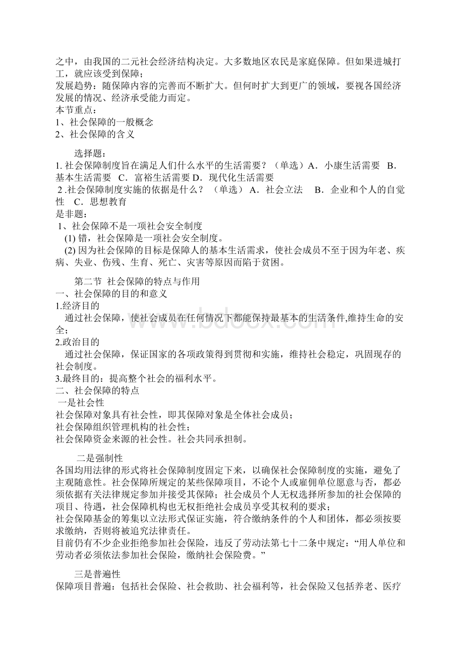 社会保障基础知识概况Word文档格式.docx_第2页