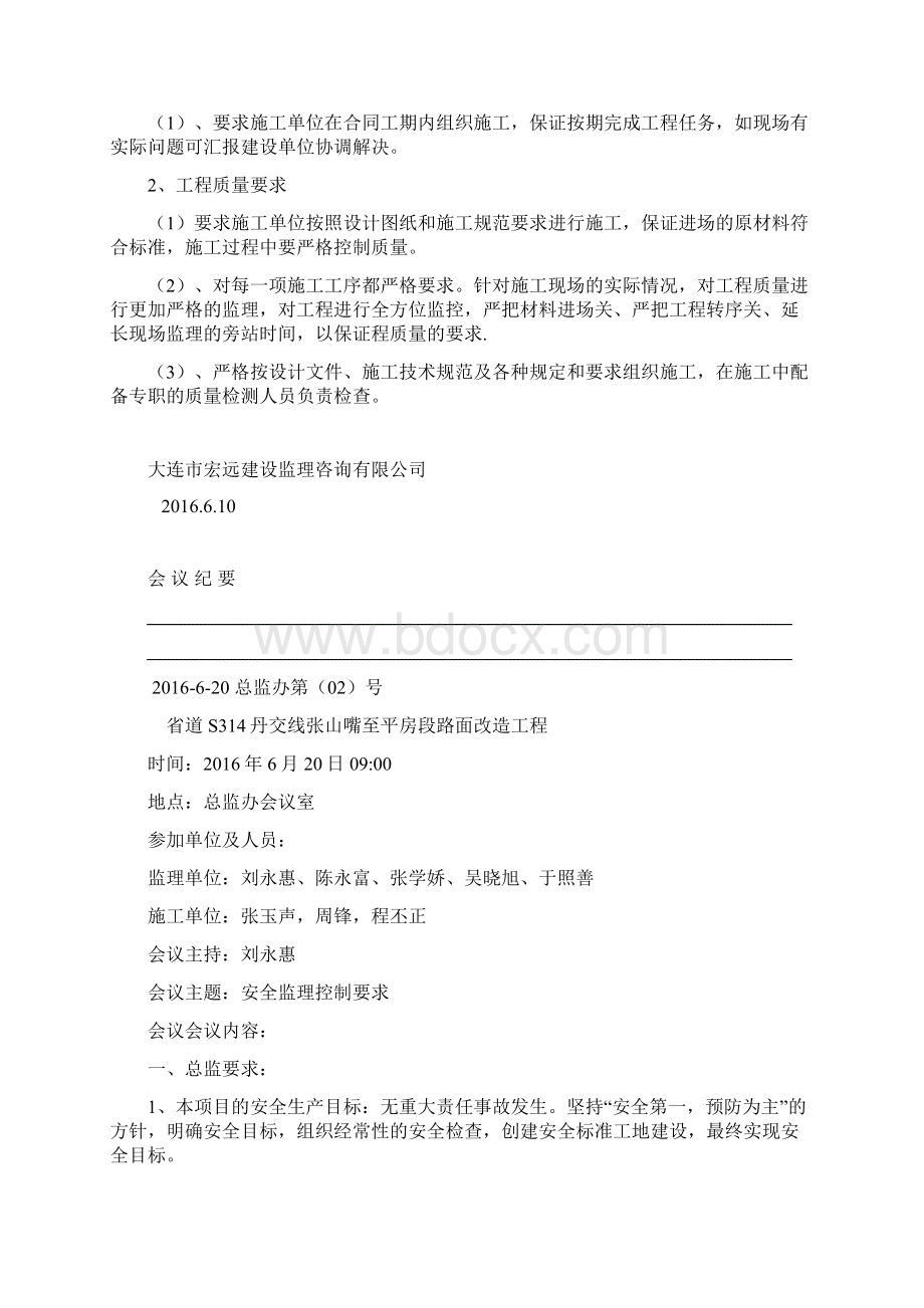 某路面改造工程会议纪要31页.docx_第3页