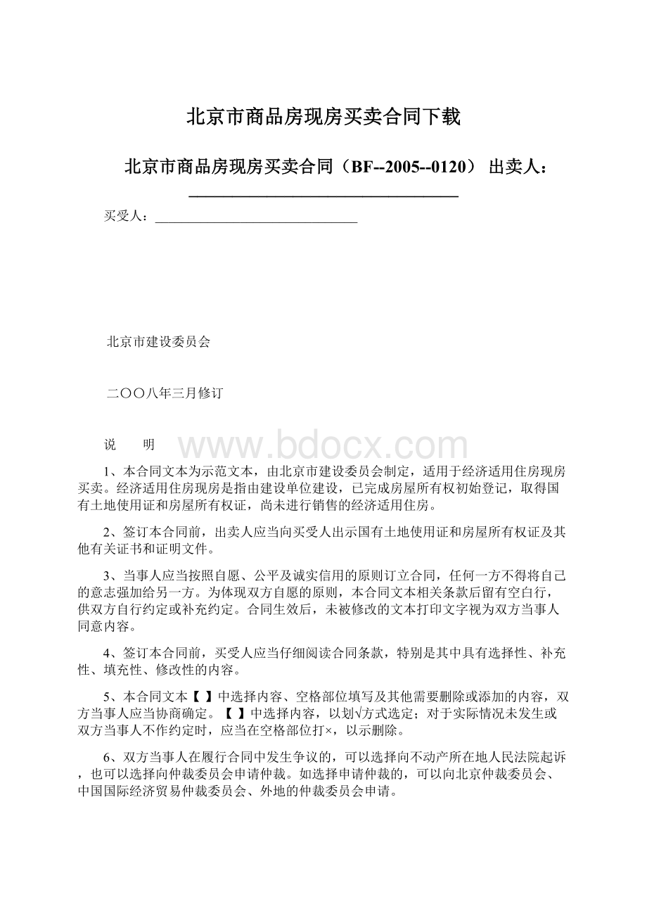 北京市商品房现房买卖合同下载.docx_第1页