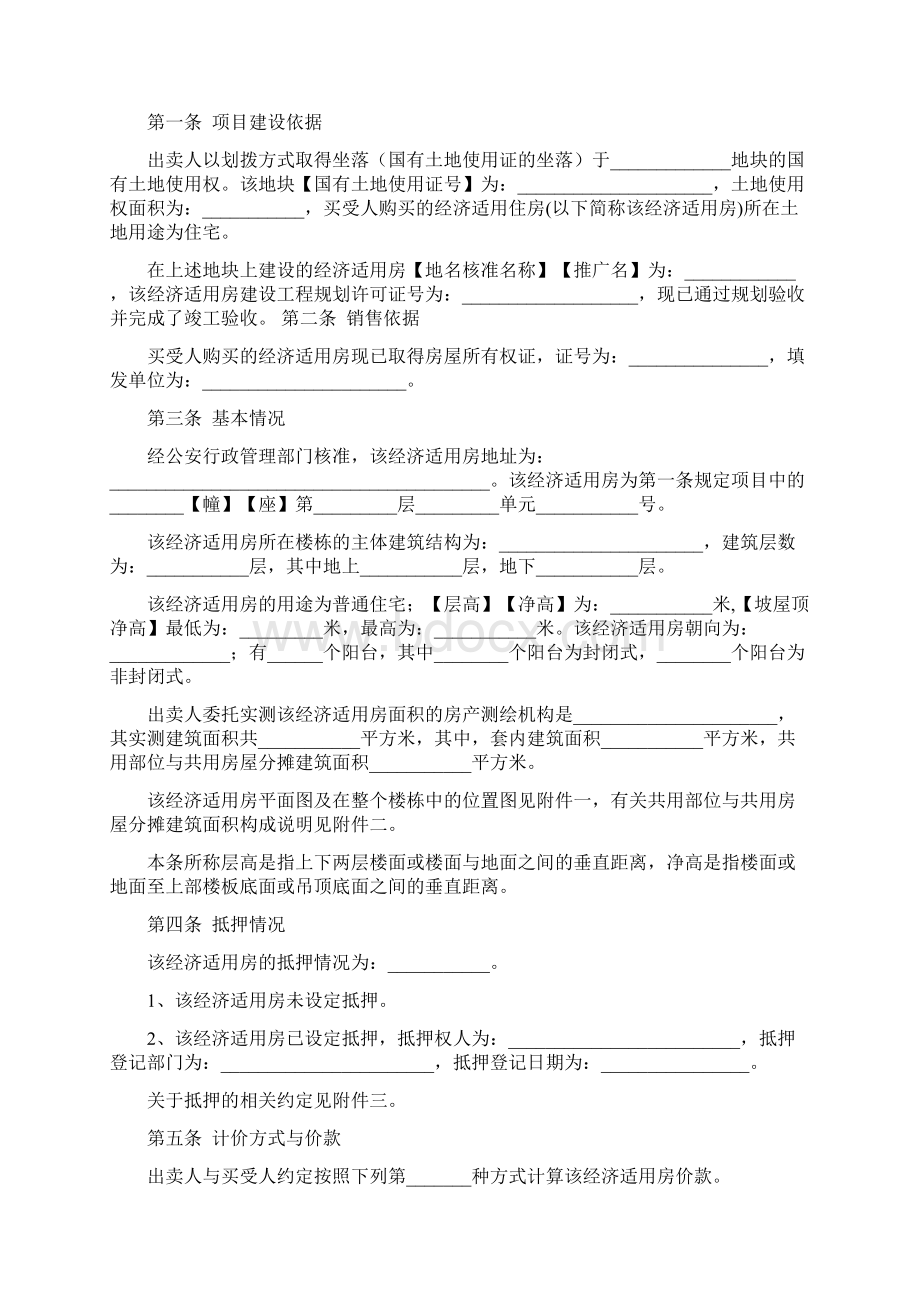 北京市商品房现房买卖合同下载Word文件下载.docx_第3页