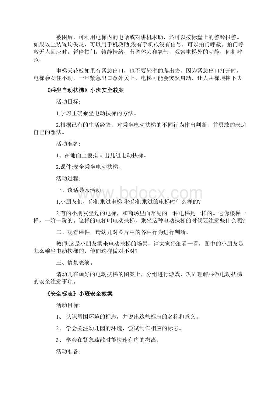 15篇幼儿公共场所安全教案.docx_第2页