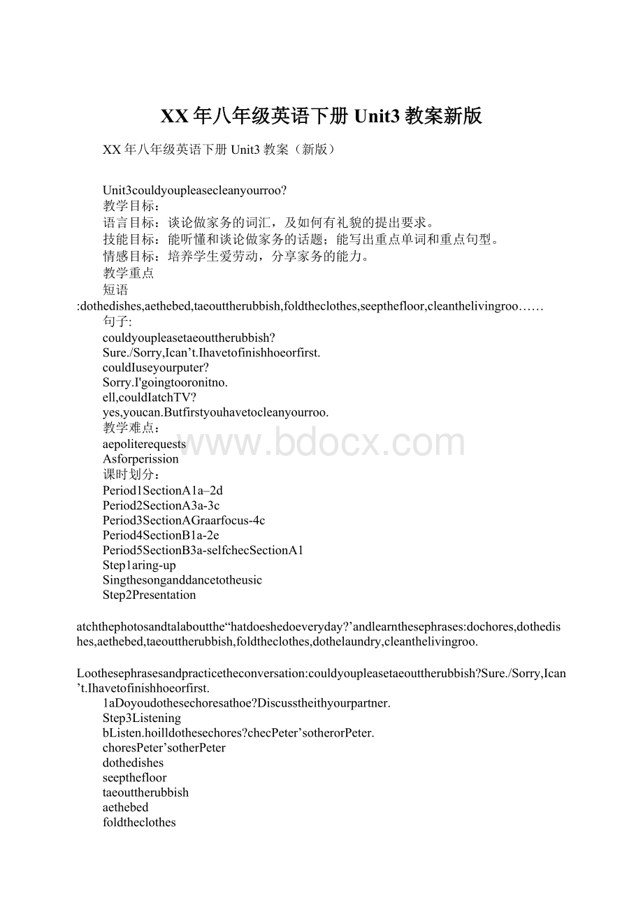 XX年八年级英语下册Unit3教案新版Word文件下载.docx