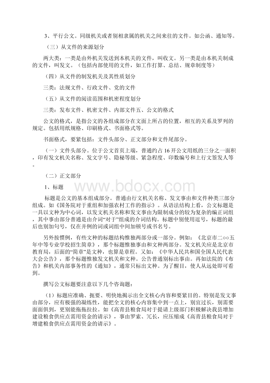 公文知识与公文写作Word文件下载.docx_第3页