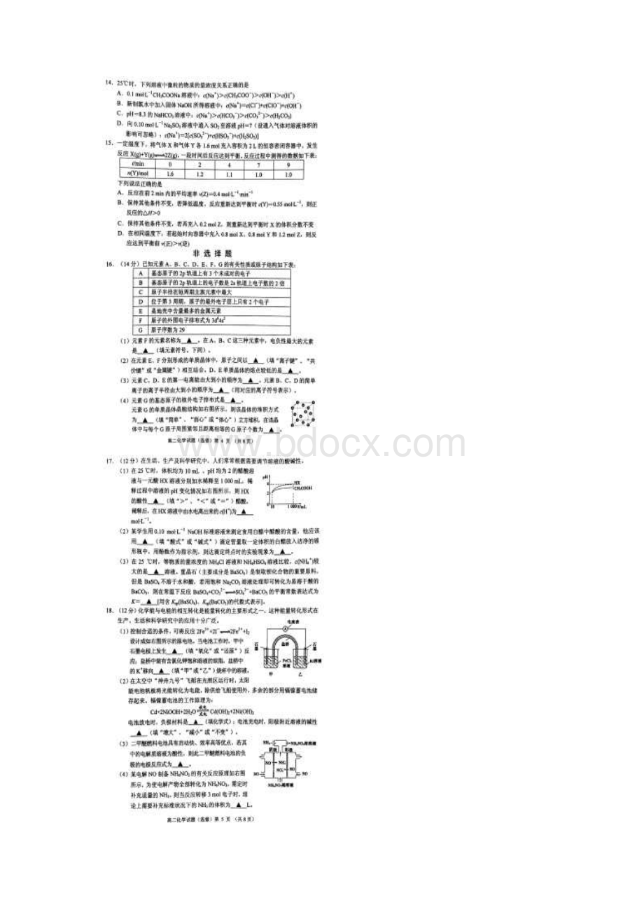 学年高二下学期期末考试化学试题 扫描版含答案.docx_第3页