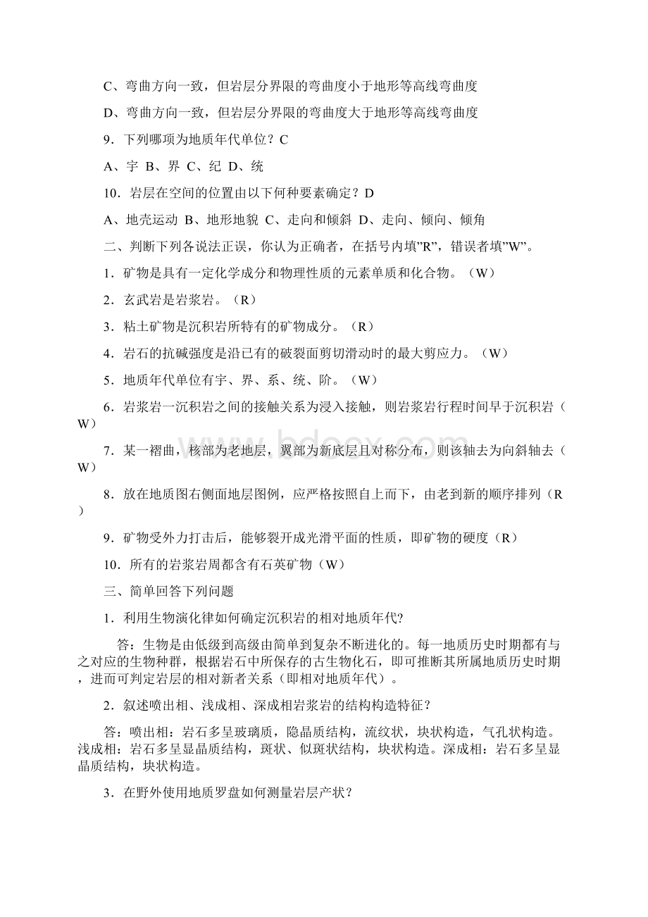 《工程地质》作业14及答案.docx_第2页