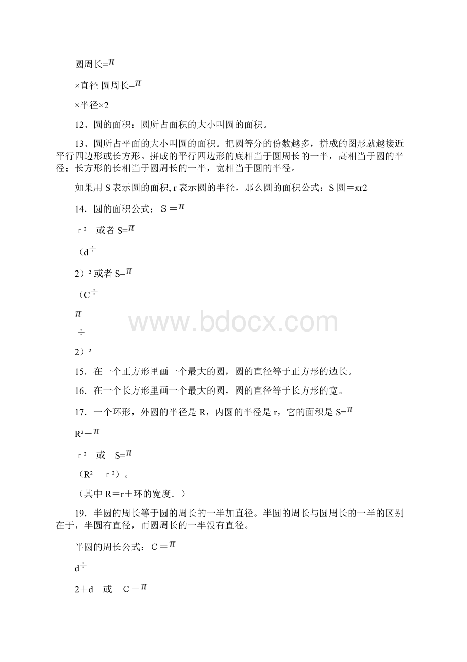 北师大版六年级数学上册知识点归纳复习Word格式.docx_第2页