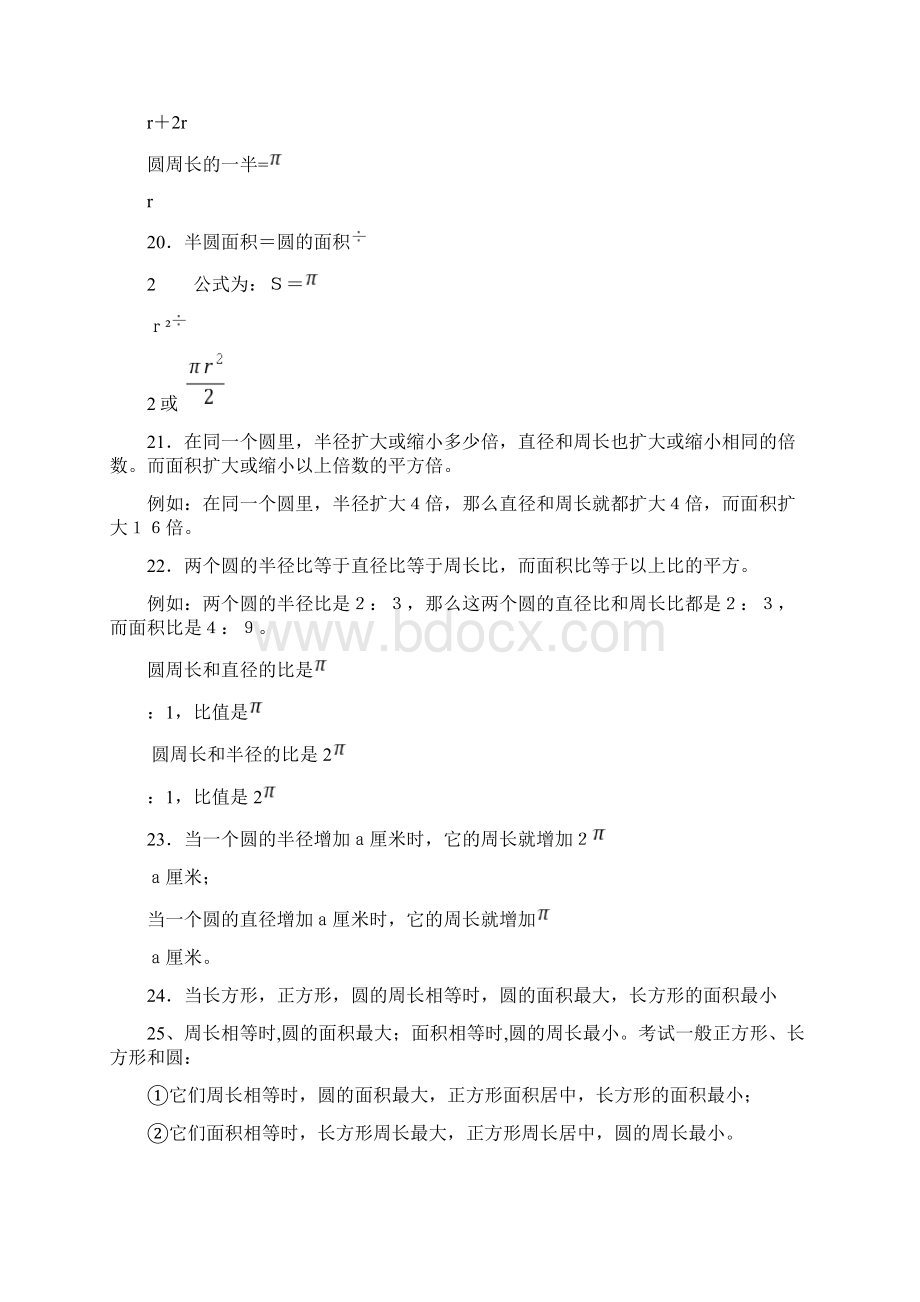 北师大版六年级数学上册知识点归纳复习Word格式.docx_第3页