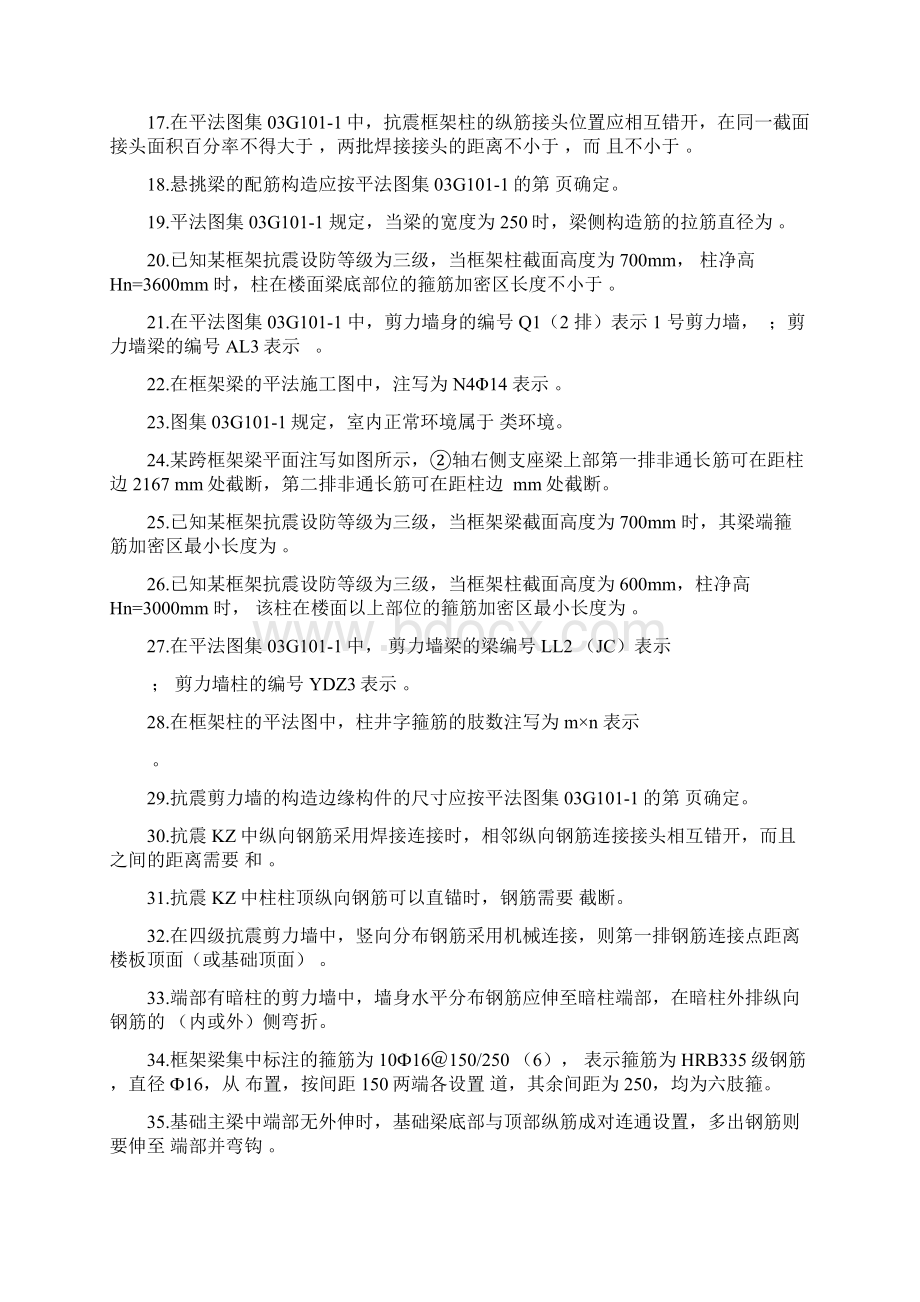 11G1011复习题平法识图Word文档下载推荐.docx_第2页