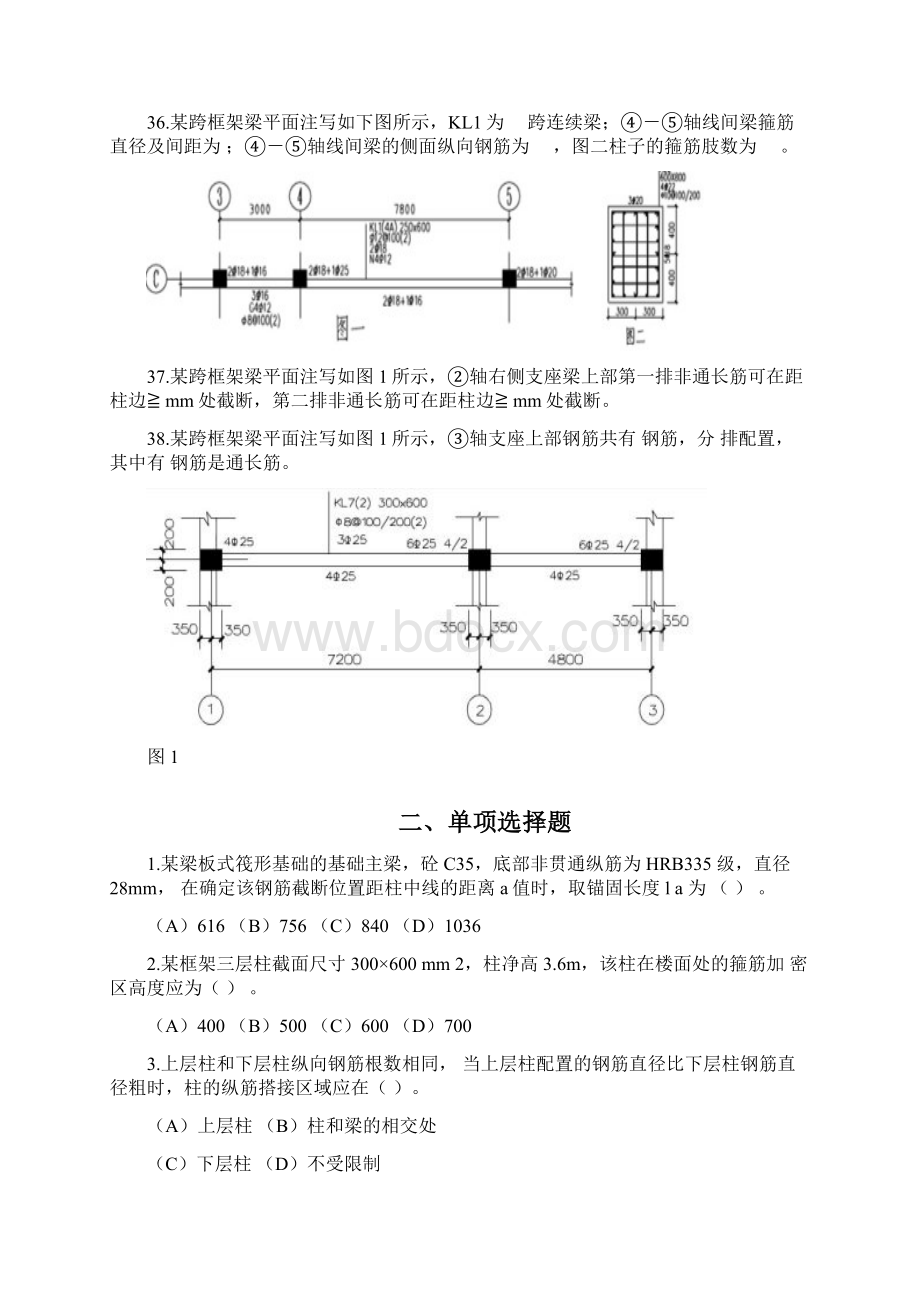 11G1011复习题平法识图Word文档下载推荐.docx_第3页