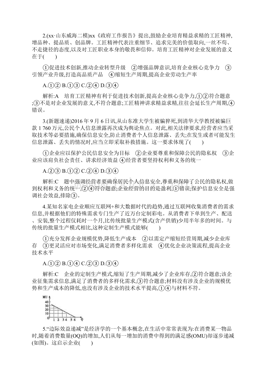 高考政治大一轮复习 第二单元 生产劳动与经营 第五课 企业与劳动者课时作业 新人教版必修1.docx_第2页