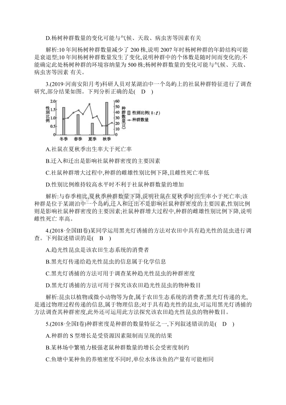 高考生物讲义第30讲 种群的特征和数量的变化.docx_第2页