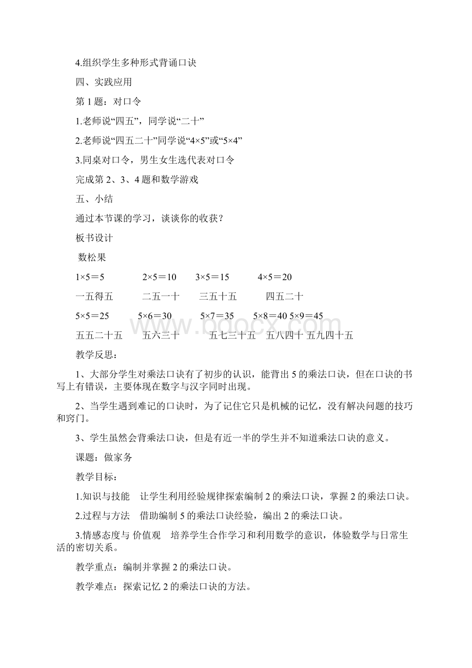 新北师大版小学二年级上册数学第五单元的乘法口诀教案.docx_第2页