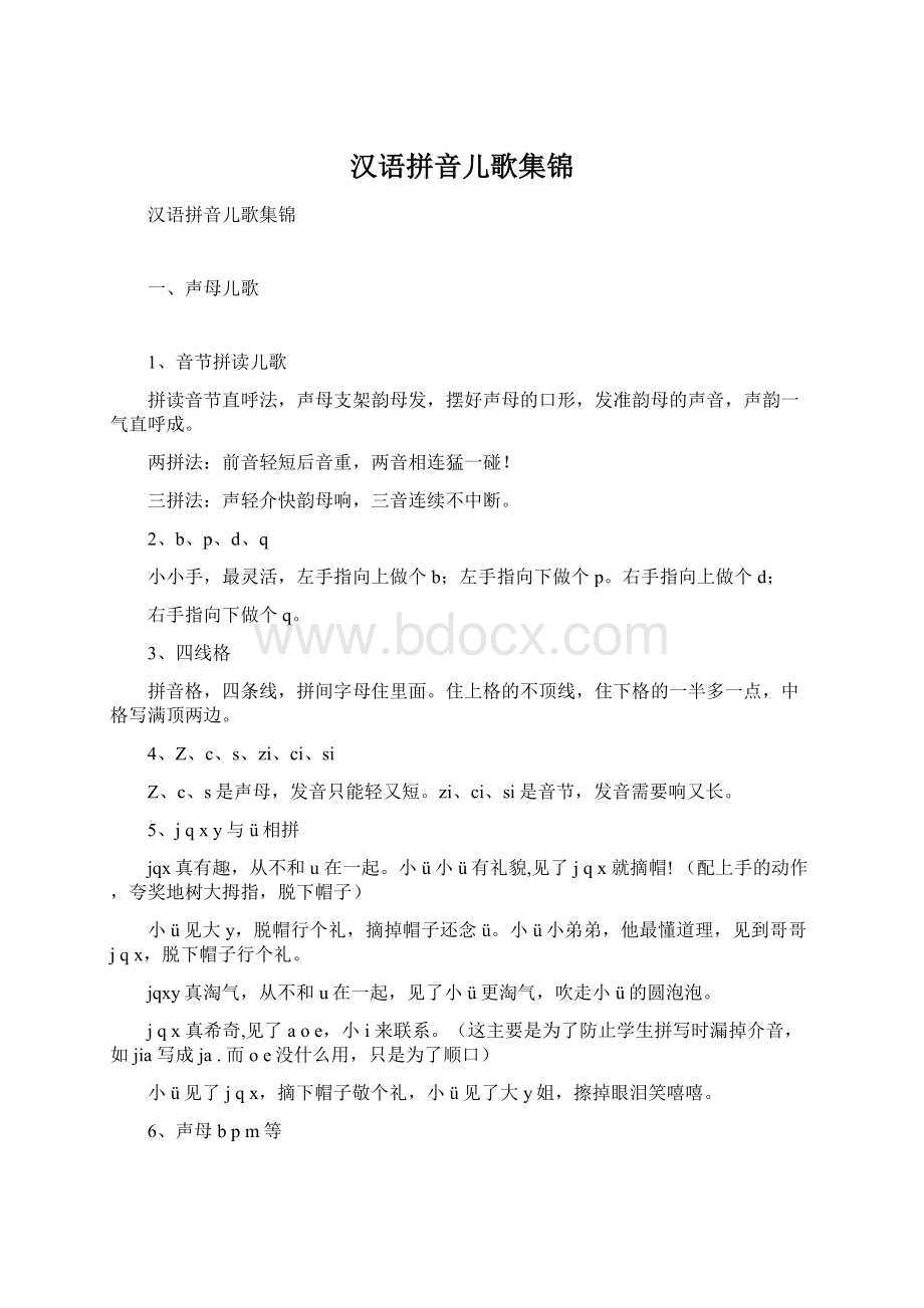 汉语拼音儿歌集锦Word文档格式.docx_第1页