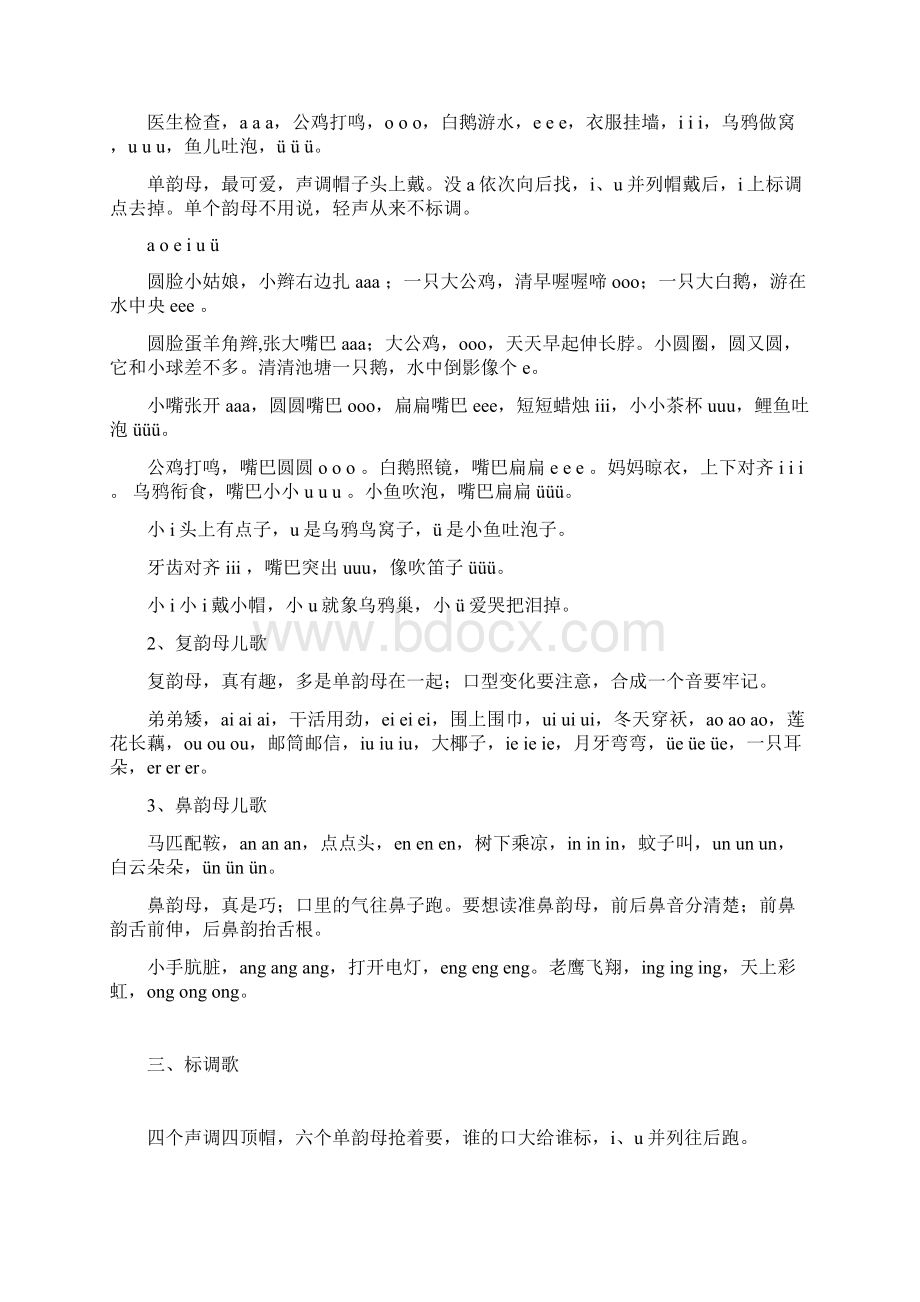 汉语拼音儿歌集锦Word文档格式.docx_第3页