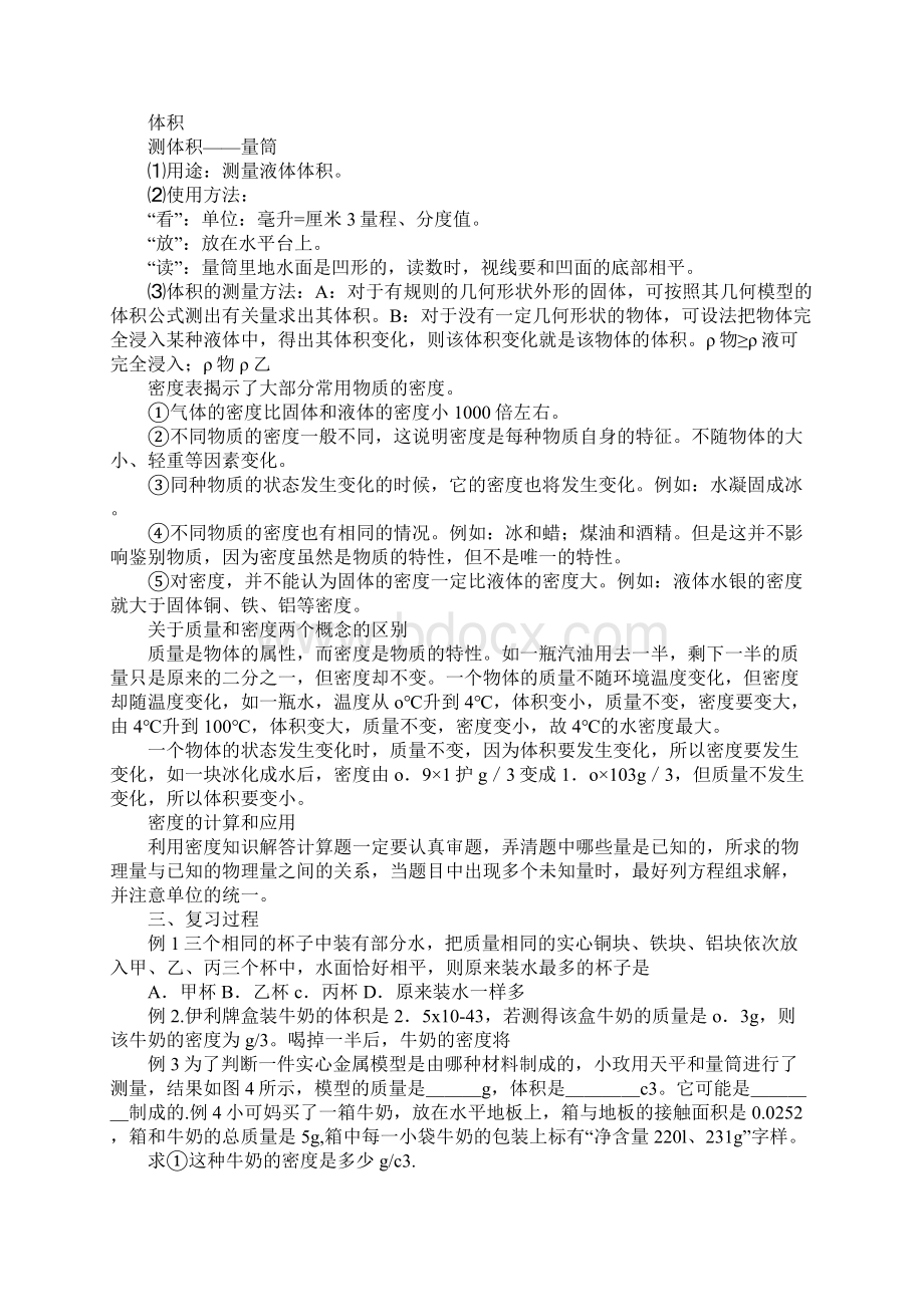 XX年物理中考复习教案质量和密度文档格式.docx_第3页