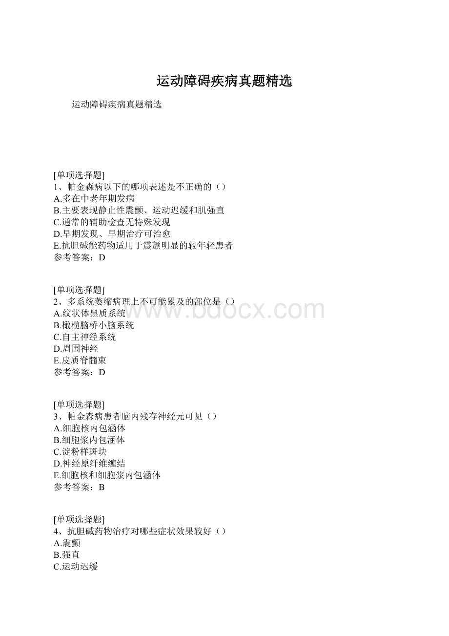 运动障碍疾病真题精选Word格式.docx