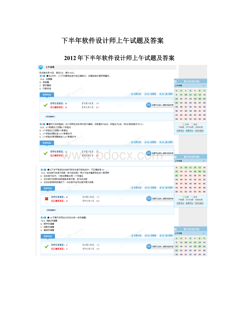 下半年软件设计师上午试题及答案.docx_第1页