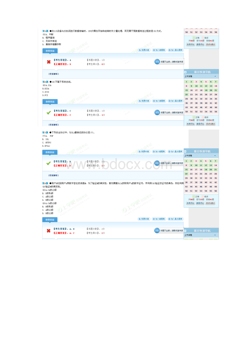 下半年软件设计师上午试题及答案.docx_第2页