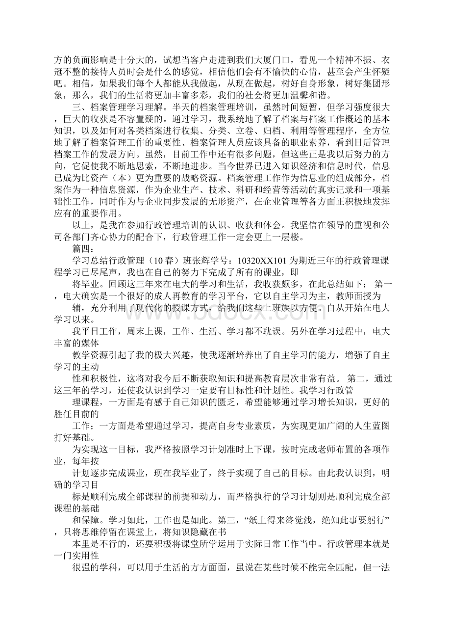 行政管理学习心得体会.docx_第3页