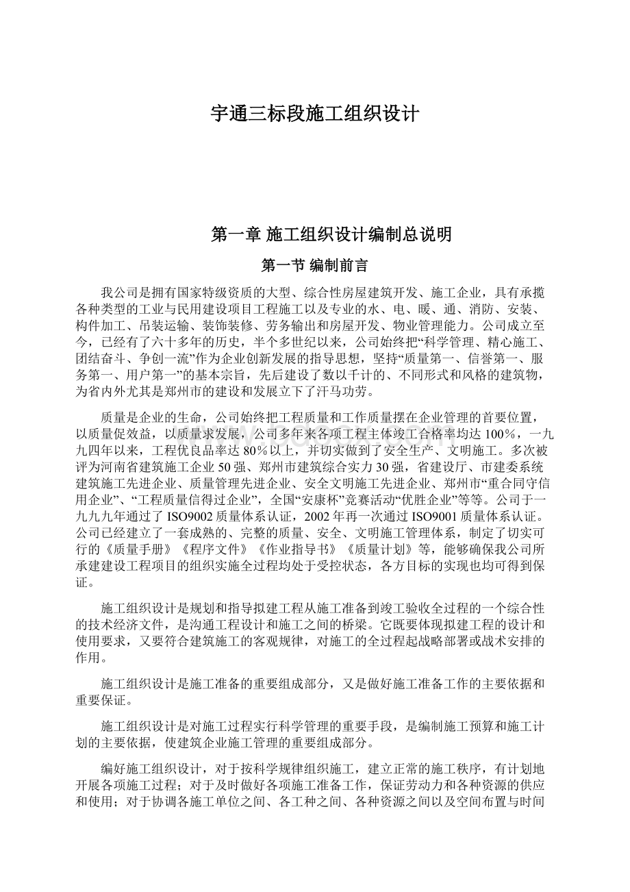 宇通三标段施工组织设计.docx_第1页