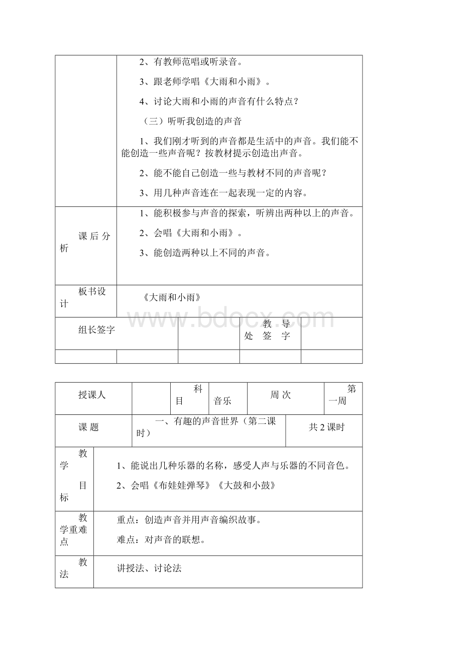 人教课标版一年音乐上册教案.docx_第2页