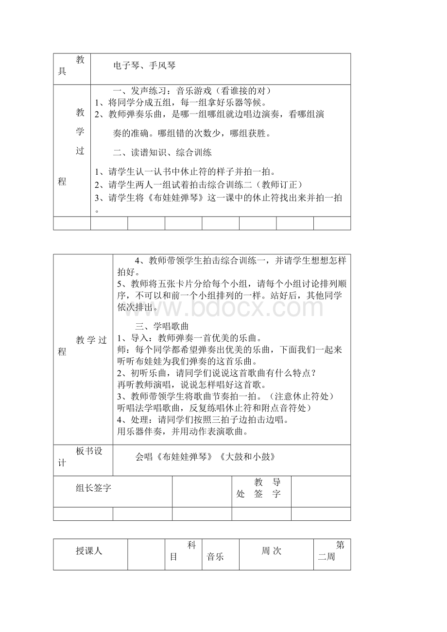 人教课标版一年音乐上册教案.docx_第3页