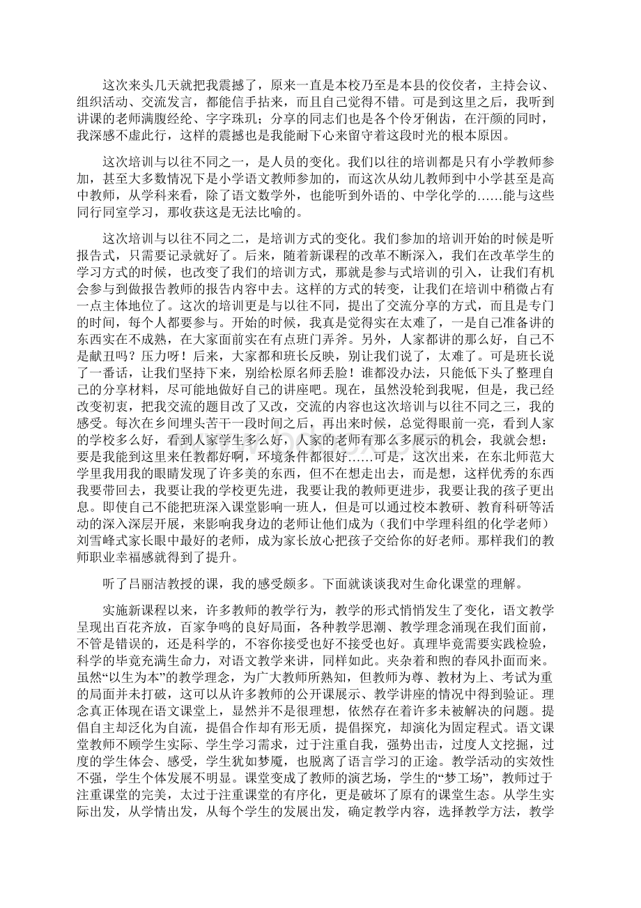 长岭吴荻集中学习周反思4Word文档下载推荐.docx_第2页