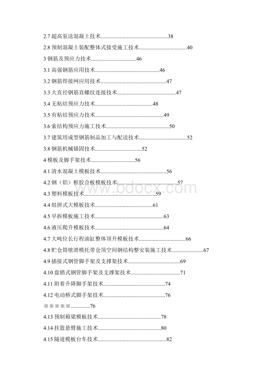 版建筑业10项新技术.docx_第2页