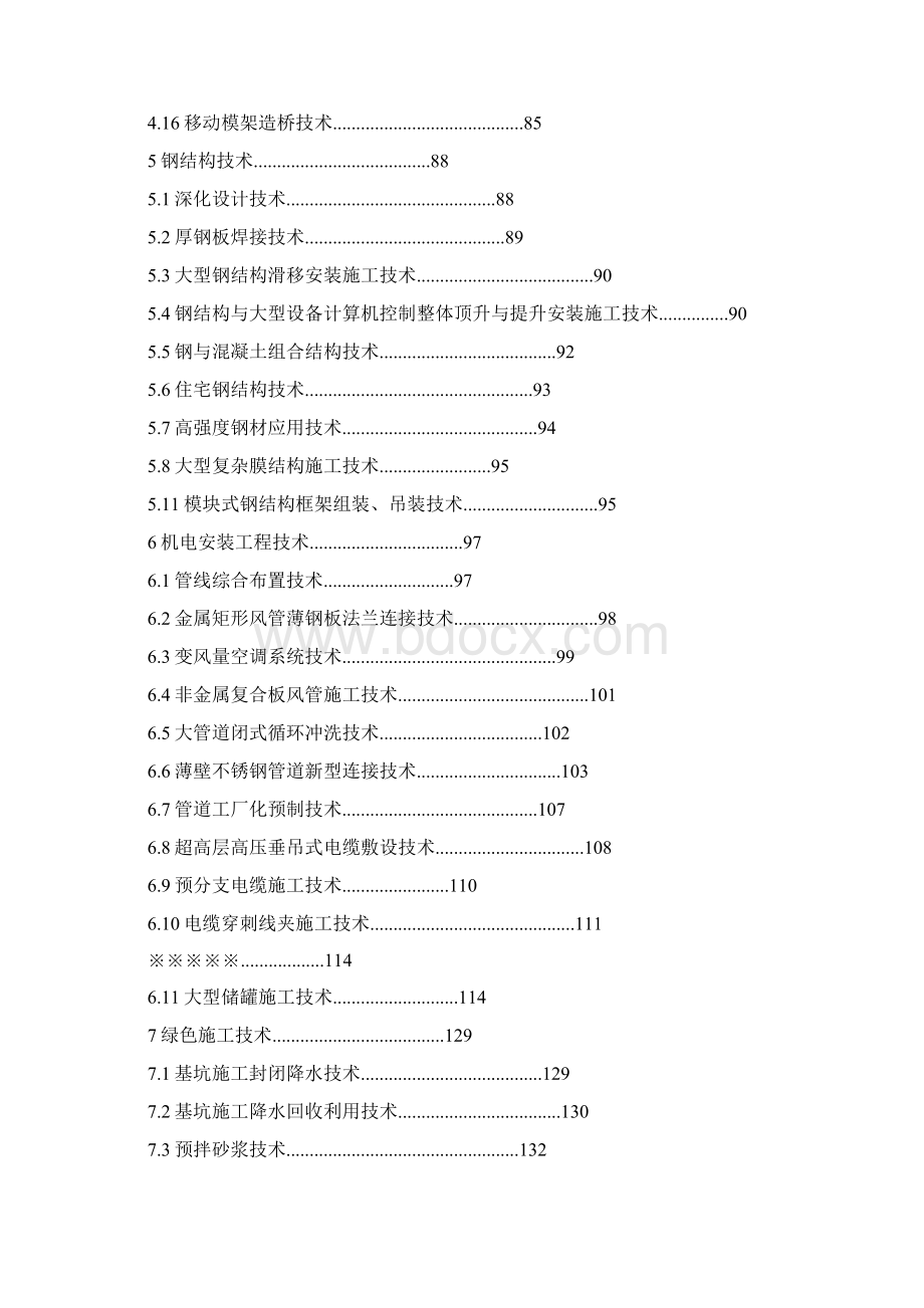 版建筑业10项新技术.docx_第3页