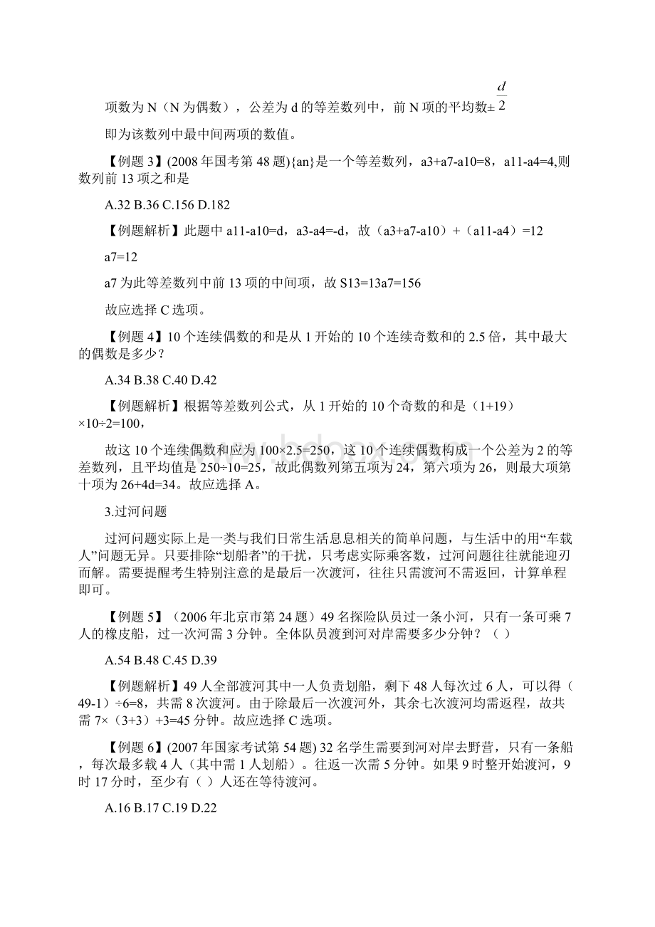 公务员招聘考试行测数学运算必考题型速解技巧全解29九类问题.docx_第2页