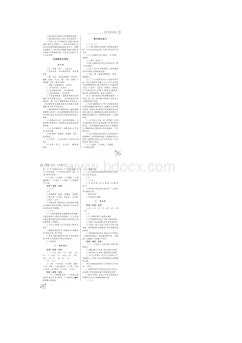 语文八年级下册答案人教版Word文档下载推荐.docx_第2页