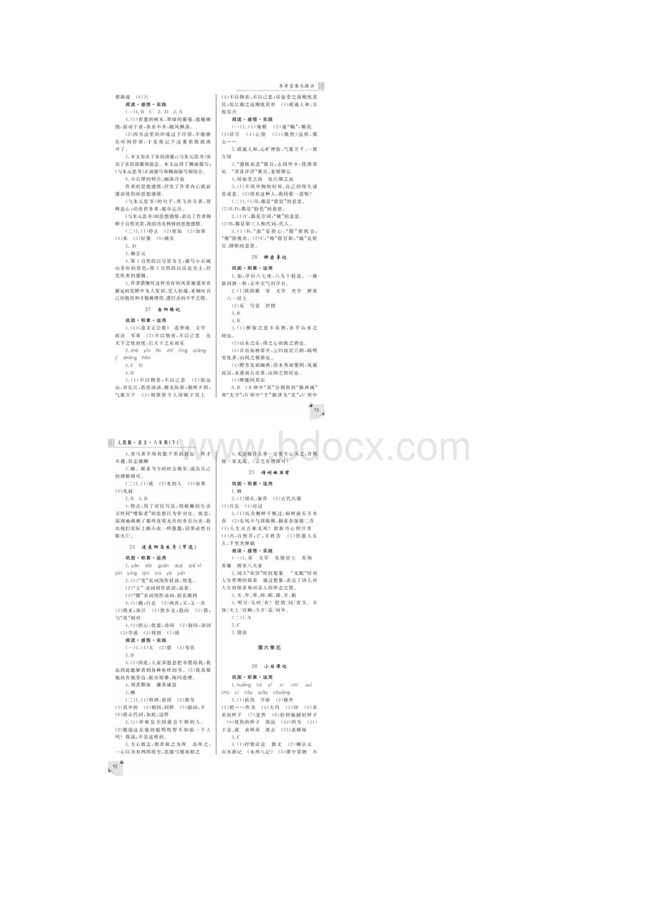 语文八年级下册答案人教版Word文档下载推荐.docx_第3页