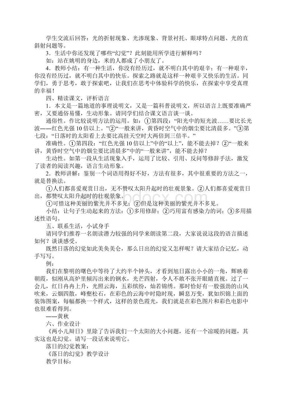 K12学习落日的幻觉教案 教学设计优秀3篇.docx_第3页