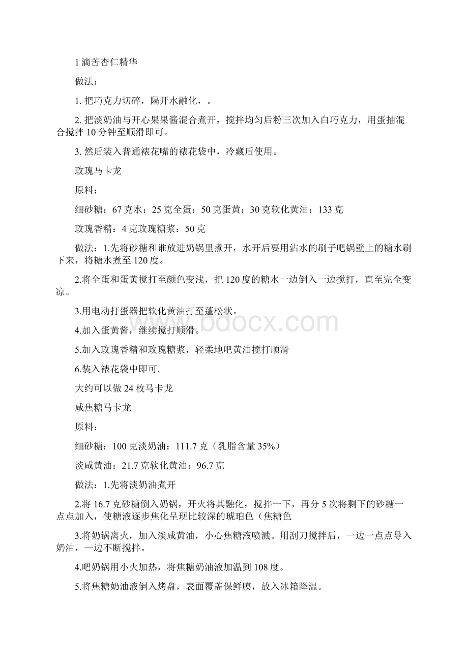 马卡龙夹馅马卡龙夹心分析Word文档下载推荐.docx_第2页