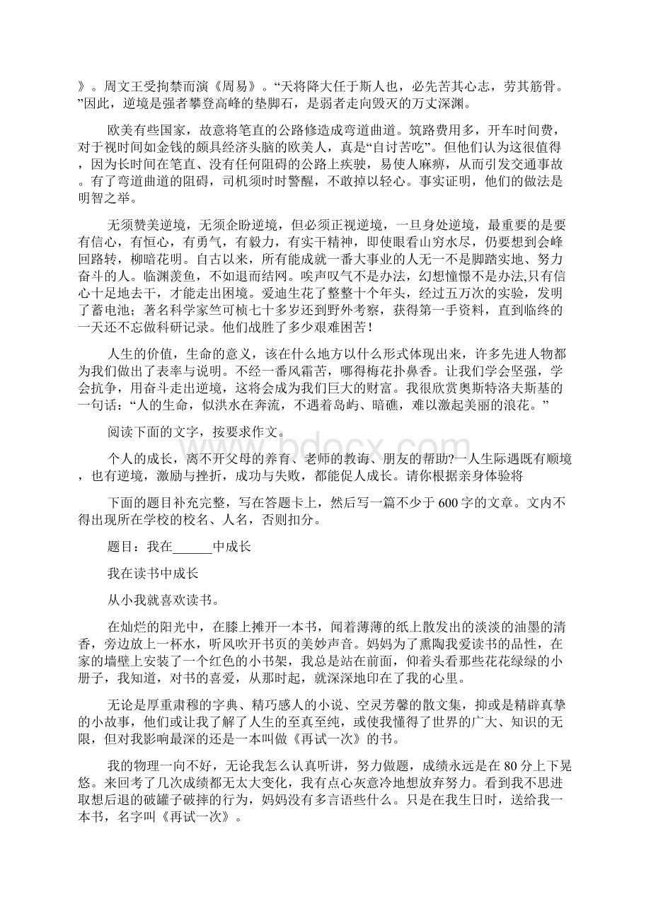 我在中成长满分作文文档格式.docx_第3页