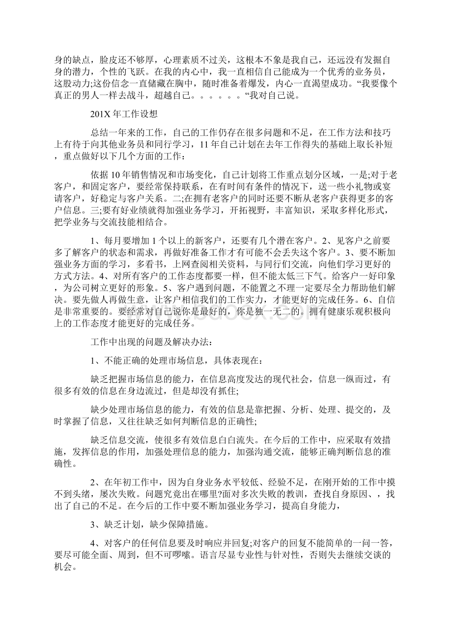 最新文档销售业务员的工作总结销售业工作总结word范文 8页.docx_第2页