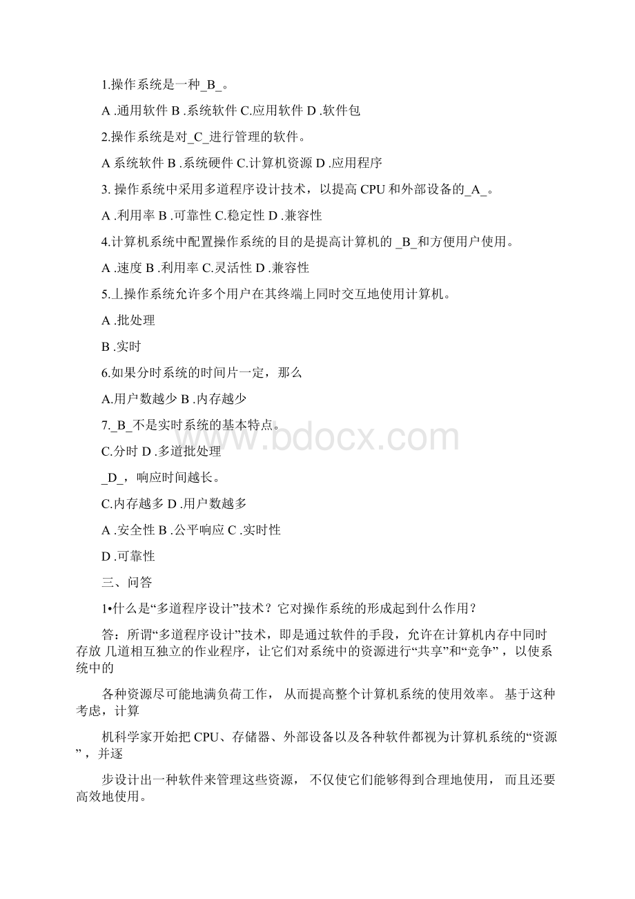 操作系统四版习题解答.docx_第2页