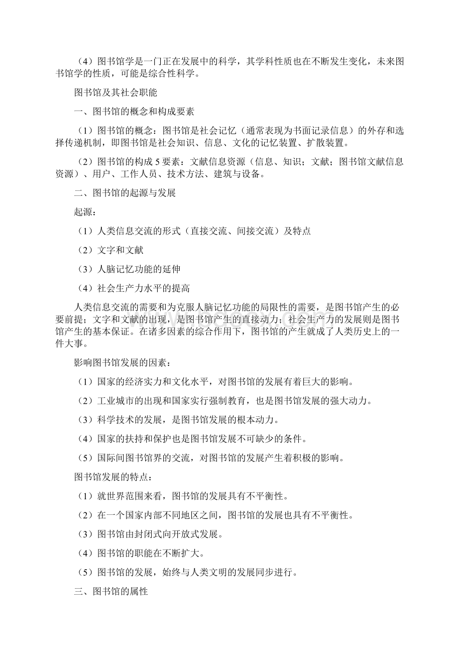 图书馆学概论.docx_第3页