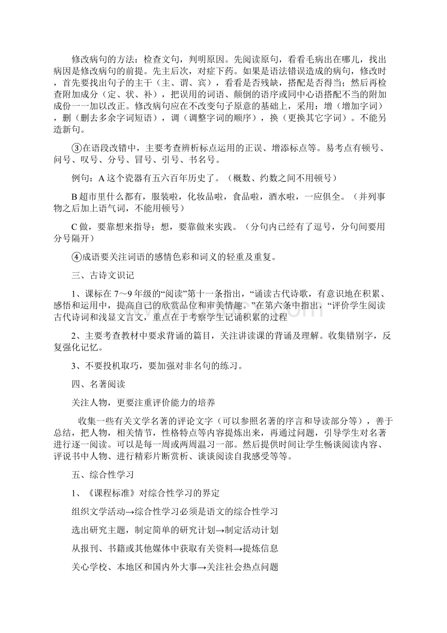 中考语文复习计划.docx_第2页